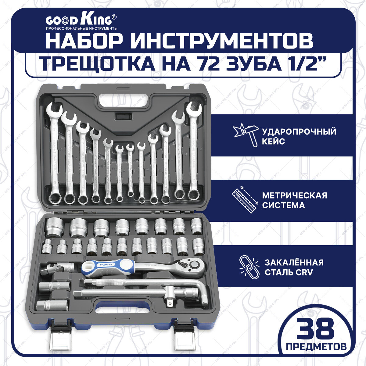 Набор инструментов для автомобиля (38 предметов) Трещотка 1/2 72 зуба GOODKING набор головок с трещеткой + комбинированные ключи B-10038