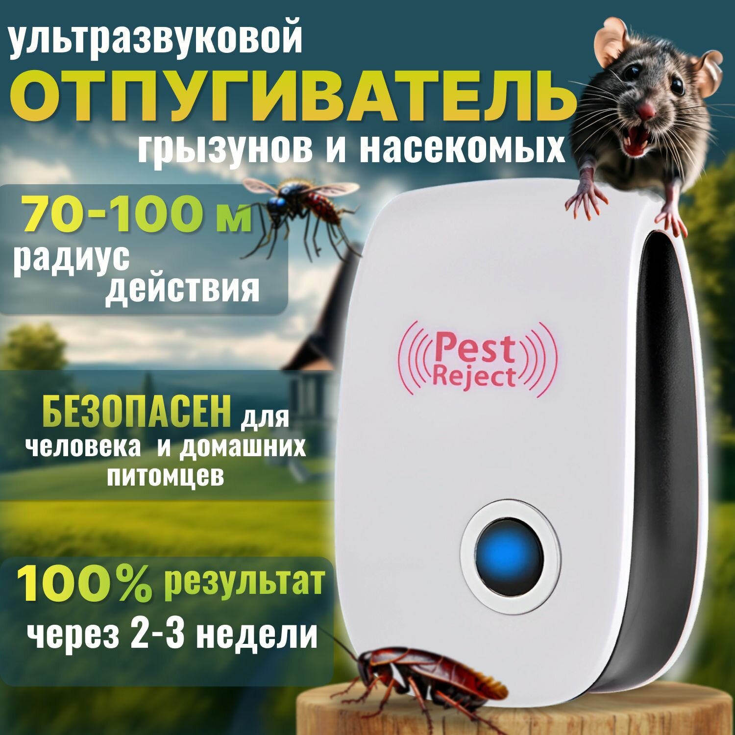 Ультразвуковой отпугиватель от крыс, мышей, тараканов, грызунов и насекомых