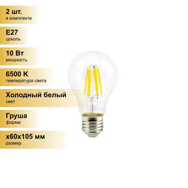 (2 шт.) Светодиодная лампочка Ecola ЛОН A60 E27 10W 6500K 6K прозр. 105x60 филамент (нитевидная) 360° Premium N7LD10ELC Холодный белый. Цоколь E27