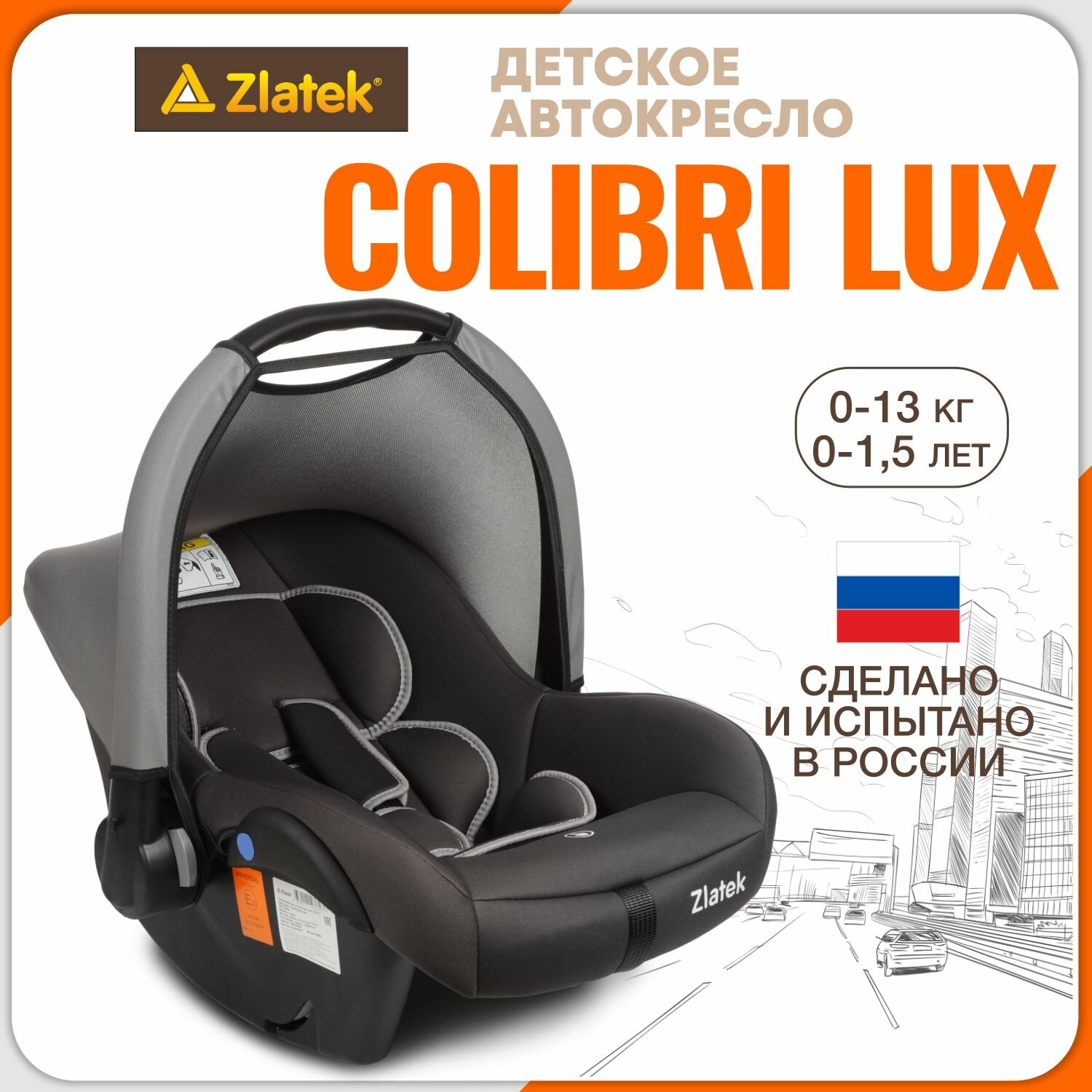Автокресло детское, автолюлька для новорожденных Zlatek Colibri Люкс от 0 до 13 кг, цвет темно-серый