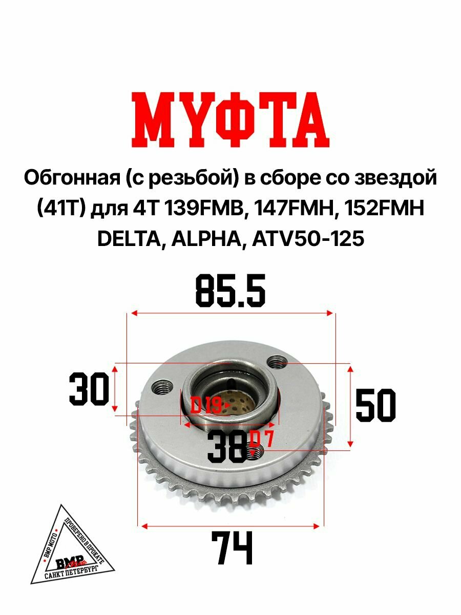 Муфта обгонная в сборе со звездой 41Т на мопед 4T 139FMB / 147FMH / 152FMH Дельта, Альфа, ATV 50-125 см3