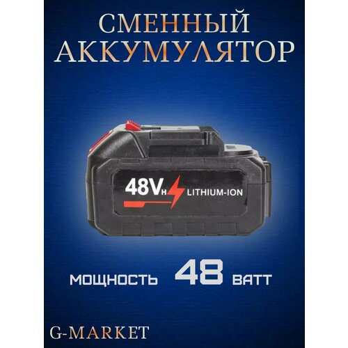 Аккумулятор для электроинструмента