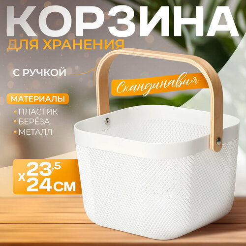 Корзина универсальная для хранения в ванную комнату LaDо́m "Скандинавия", для косметики, цвет белый бежевый, белый