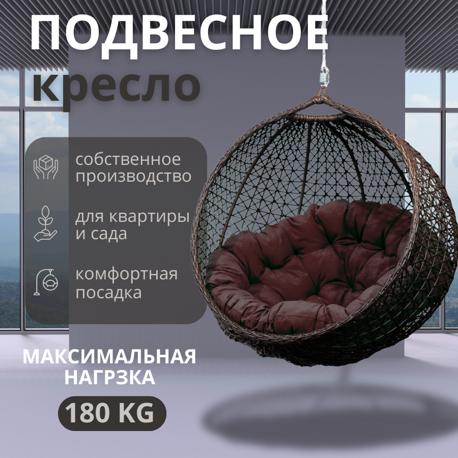 Подвесное кресло садовое  снежка без стойки  венге  темно коричневая подушка