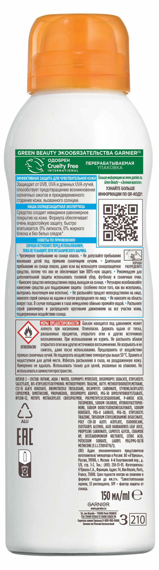 GARNIER AMBRE SOLAIRE спрей для нежной детской кожи солнцезащитный KIDS эксперт защита SPF50 150МЛ