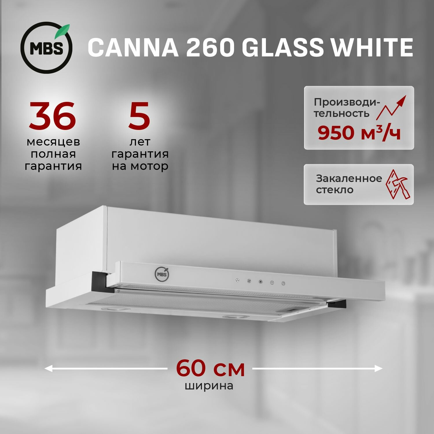 Встраиваемая вытяжка MBS CANNA 260 WHITE GLASS