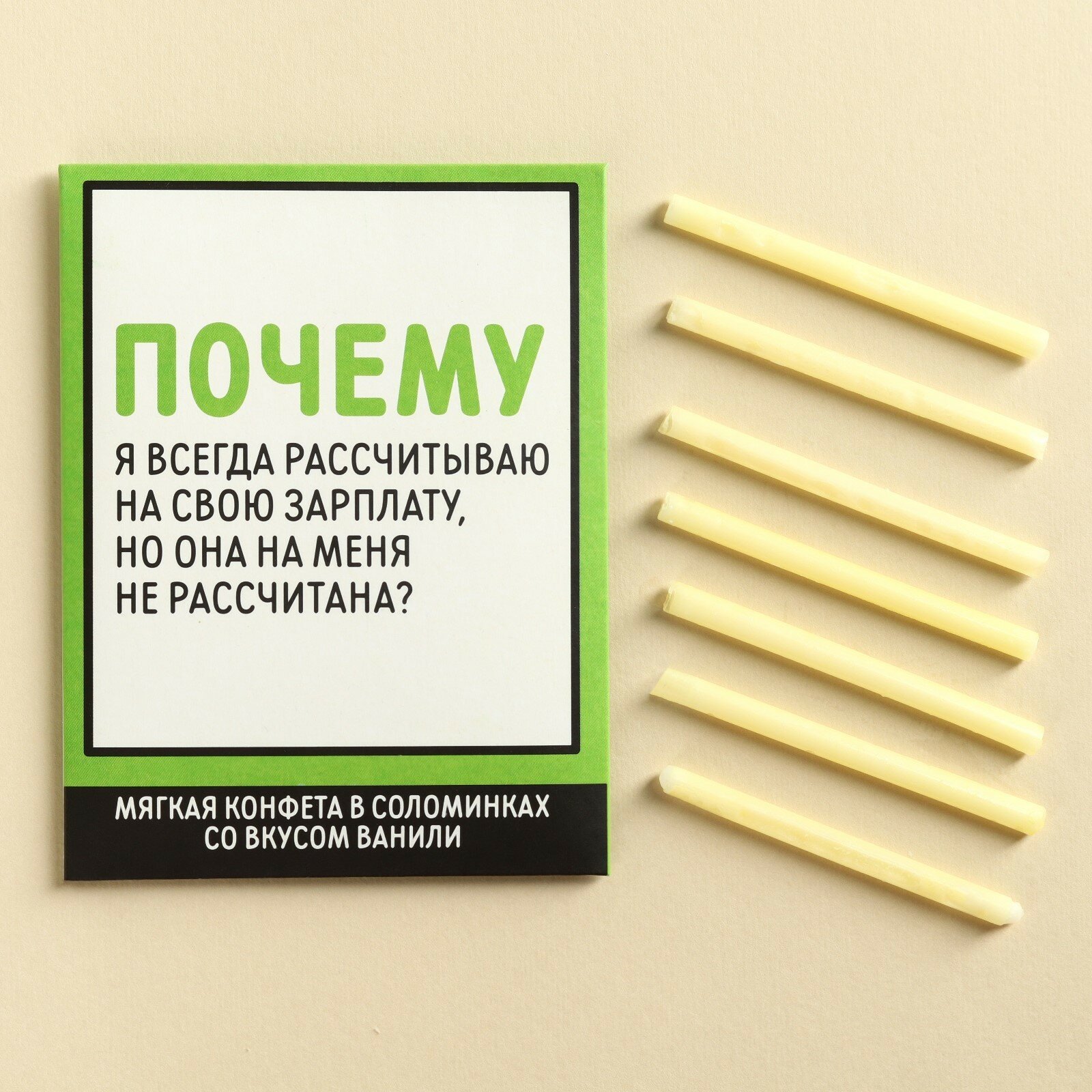 Конфеты сладкие палочки...