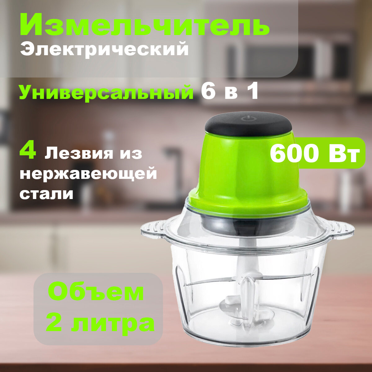 фото Измельчитель электрический, объем 2000 мл