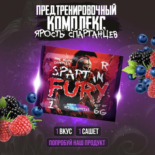 Предтренировочный комплекс Reckful Spartan Fury лесные ягоды 1 порция