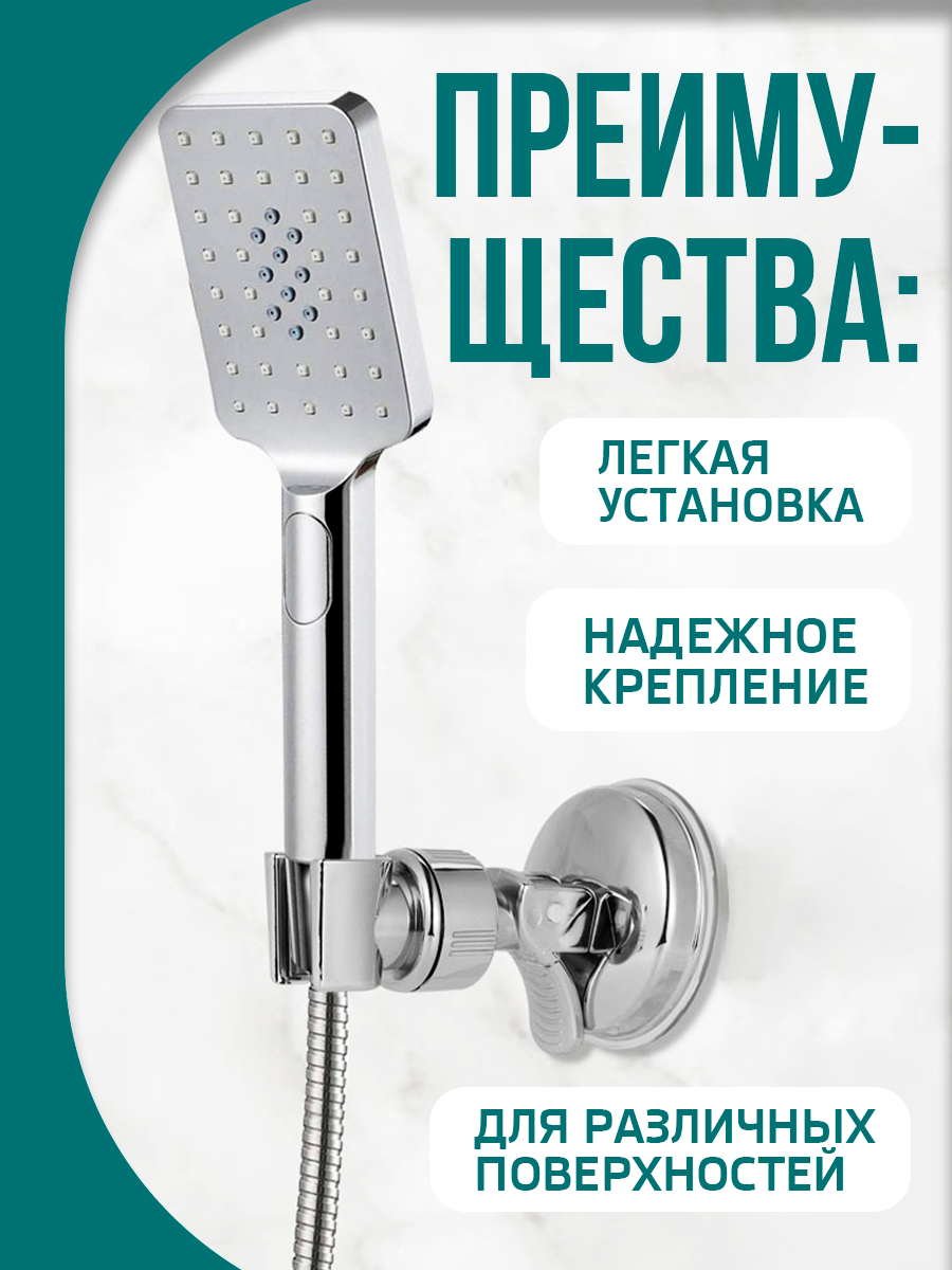 Держатель для лейки душа на присоске, крепление для душа без сверления VasVas. серебристая. — фото 1