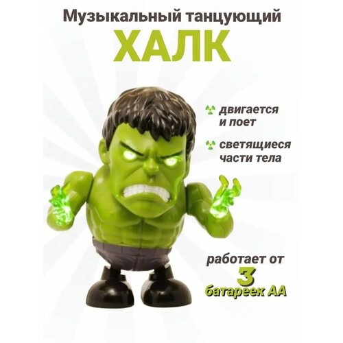 Танцующий Халк Dance Hero Hulk