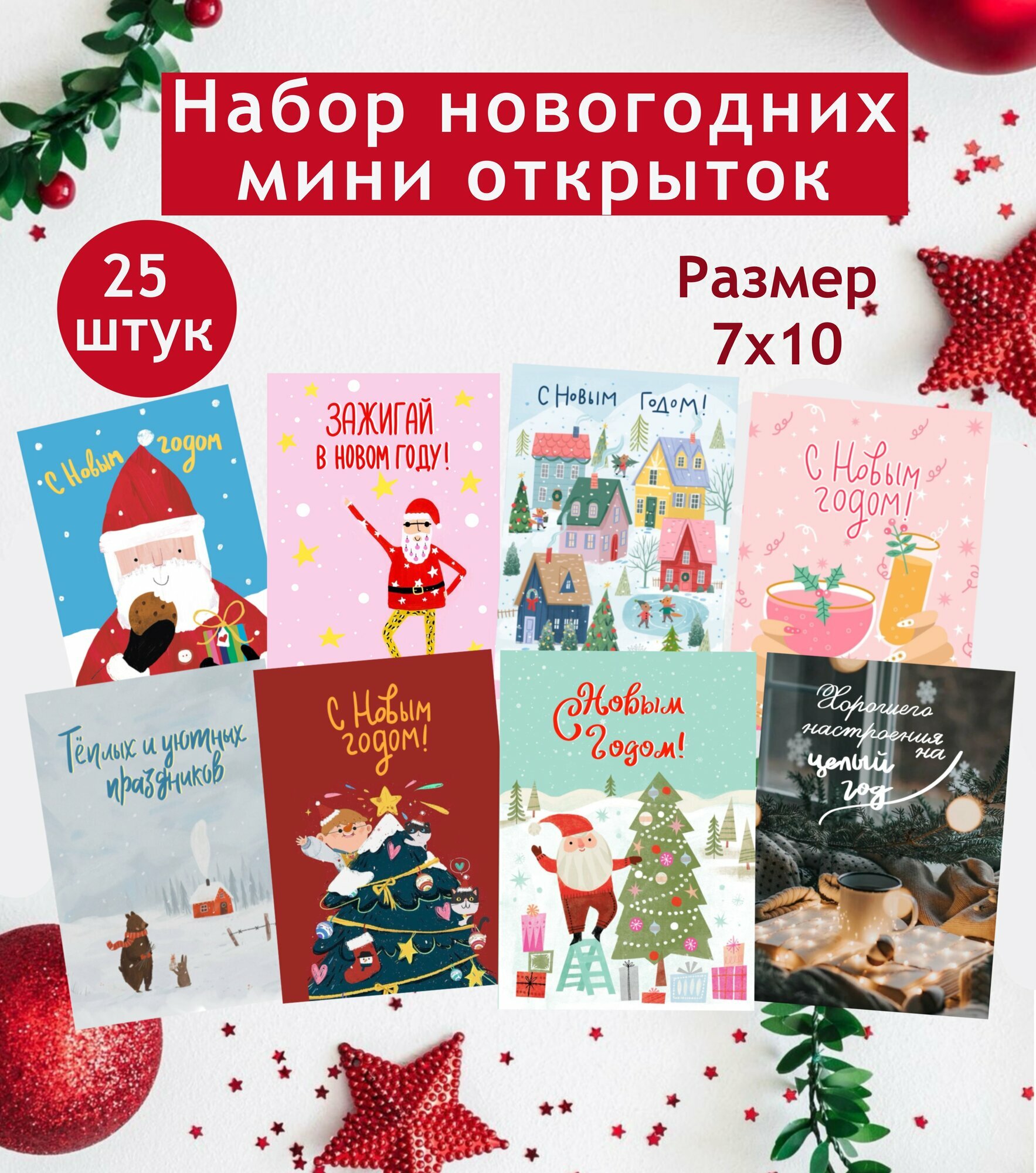 Мини открытки новогодние подарочные 25 штук/ новогодние открытки