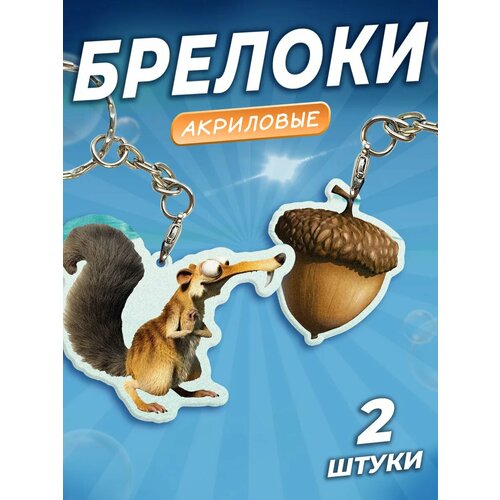 фото Брелок orange, 2 шт., белый, черный, коричневый