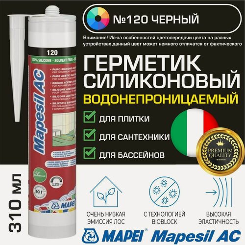 Изображение товара Герметик Mapei Mapesil AC цвет №120 Черный 310 мл - Силикон монтажный водонепроницаемый сантехнический герметизирующий для ванной, кухни, сантехники, плитки, с защитой от плесени, водостойкий