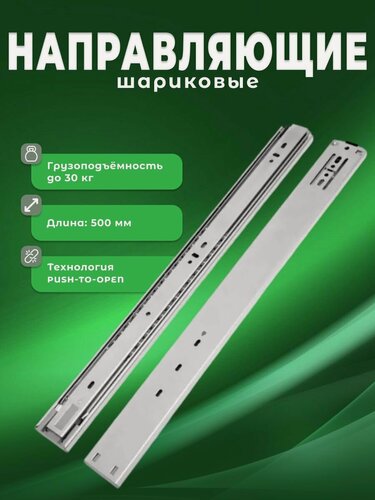 Изображение товара Направляющие для ящиков Boyard 450 мм DB4515Zn push-to-open (выдвижение после нажатия), (комплект 2 шт.), шариковые направляющие полного выдвижения, фурнитура для мебели