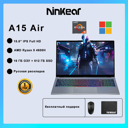 Ноутбук Ninkear A15 Air 156-дюймовый IPS Full HD AMD Ryzen 5 4600H 16 ГБ ОЗУ 512 ГБ SSD Windows 11 39999₽