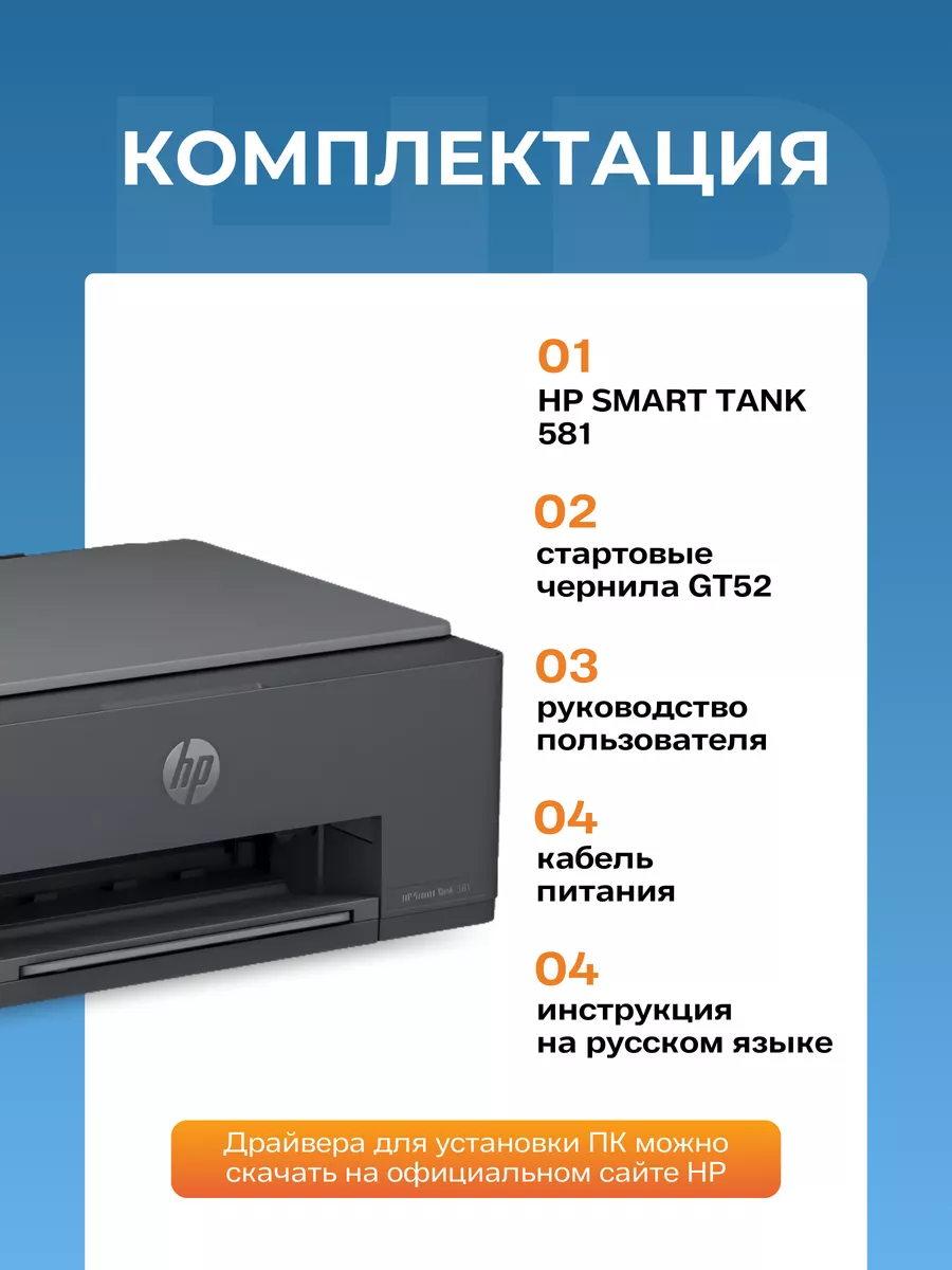 МФУ струйный цветной HP Smart Tank 581 (A4, 4800x1200 dpi, 12 стр./мин, Wi-Fi) 4A8D4A принтер сканер копир — фото 1