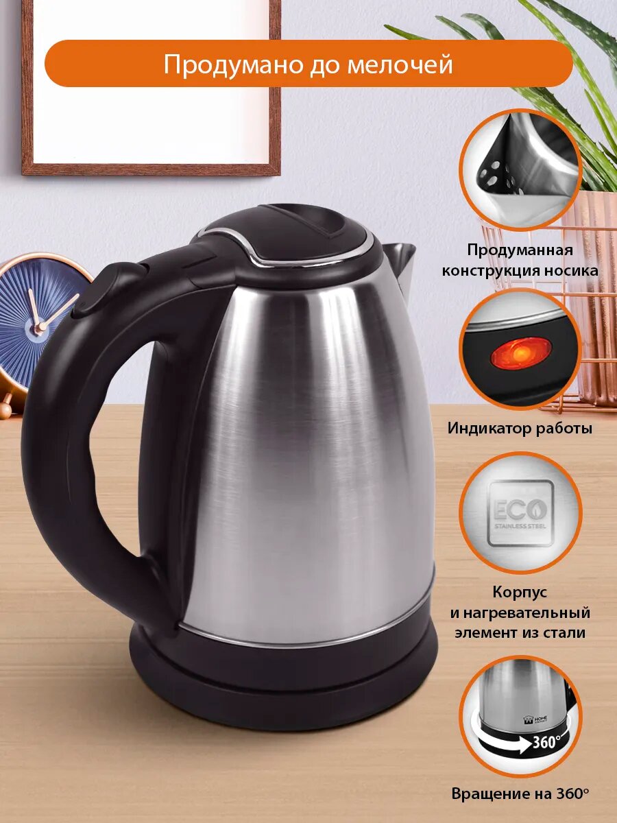 Электрический чайник HOME ELEMENT HE-KT160 черный жемчуг металлический 2л — фото 1