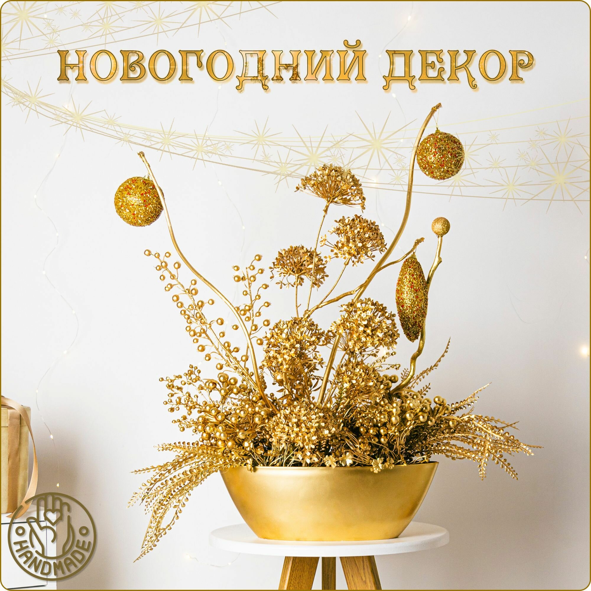 Новогодний...