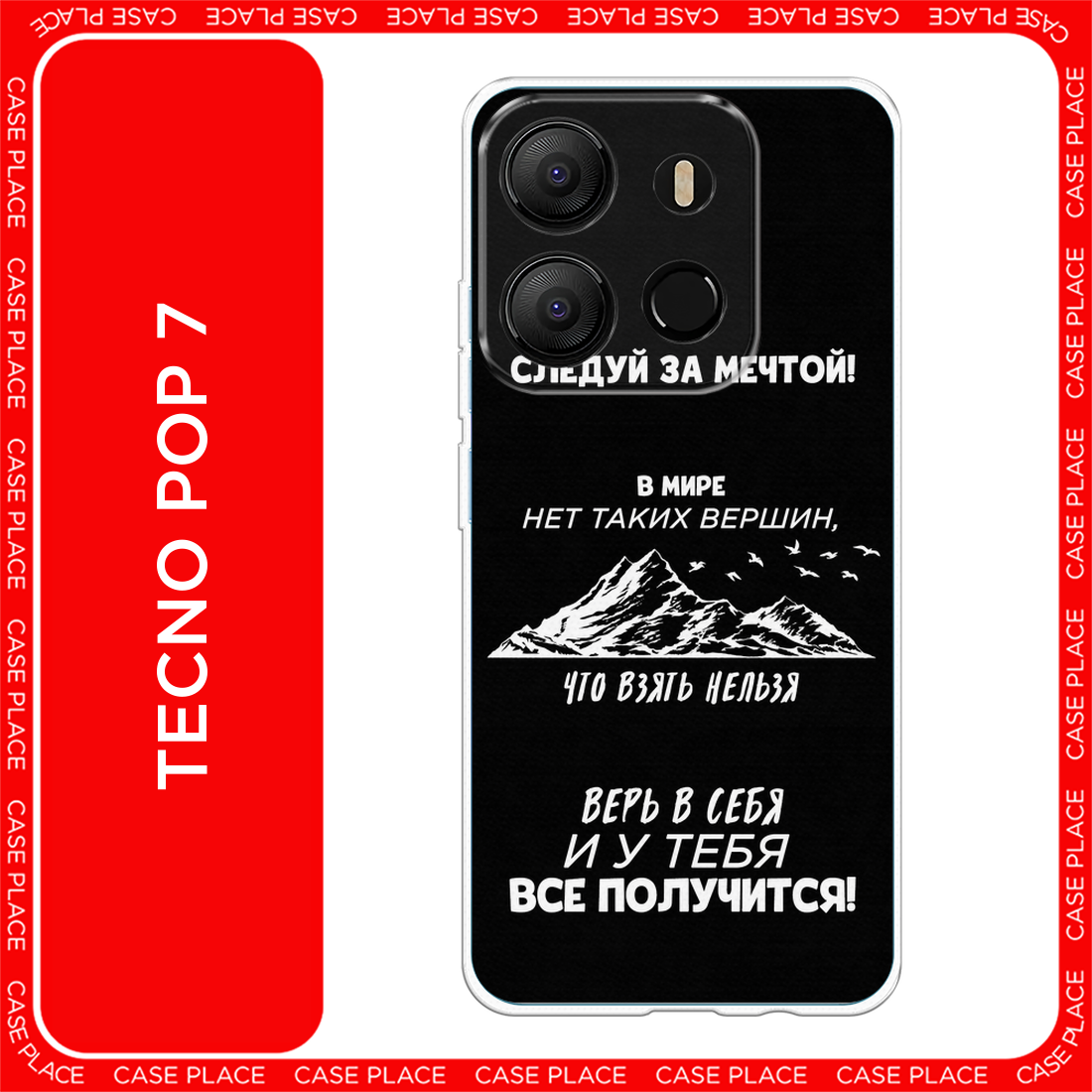 Чехол на Tecno Pop 7 / Текно Поп 7 с принтом У тебя всё получится