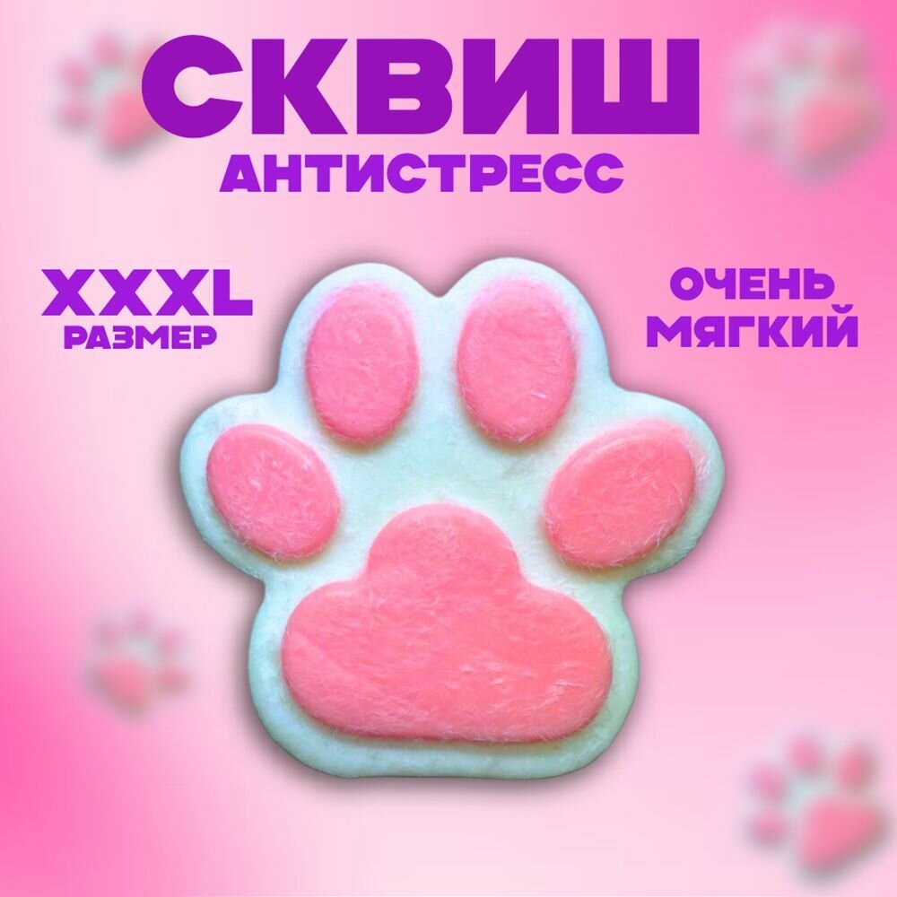 Таба сквиш большая лапка антистресс