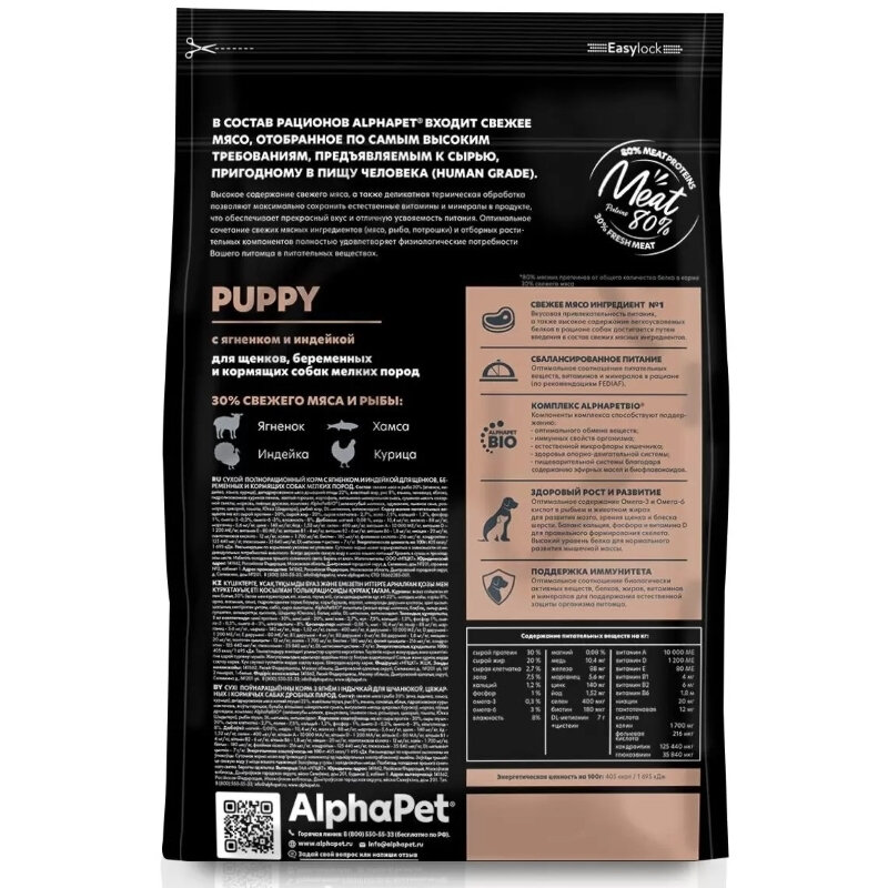 Сухой корм AlphaPet (Альфапет) Superpremium для щенков мелких пород, с ягненком и индейкой, 1,5 кг — фото 1