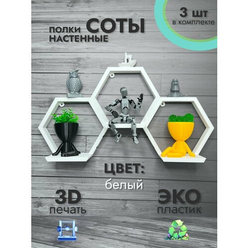 Набор полок ROSSI 