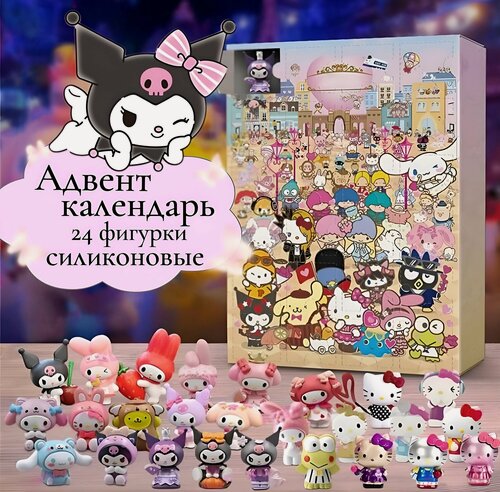 Изображение товара Адвент календарь Hello Kitty Kuromi / Хелло Китти и Куроми