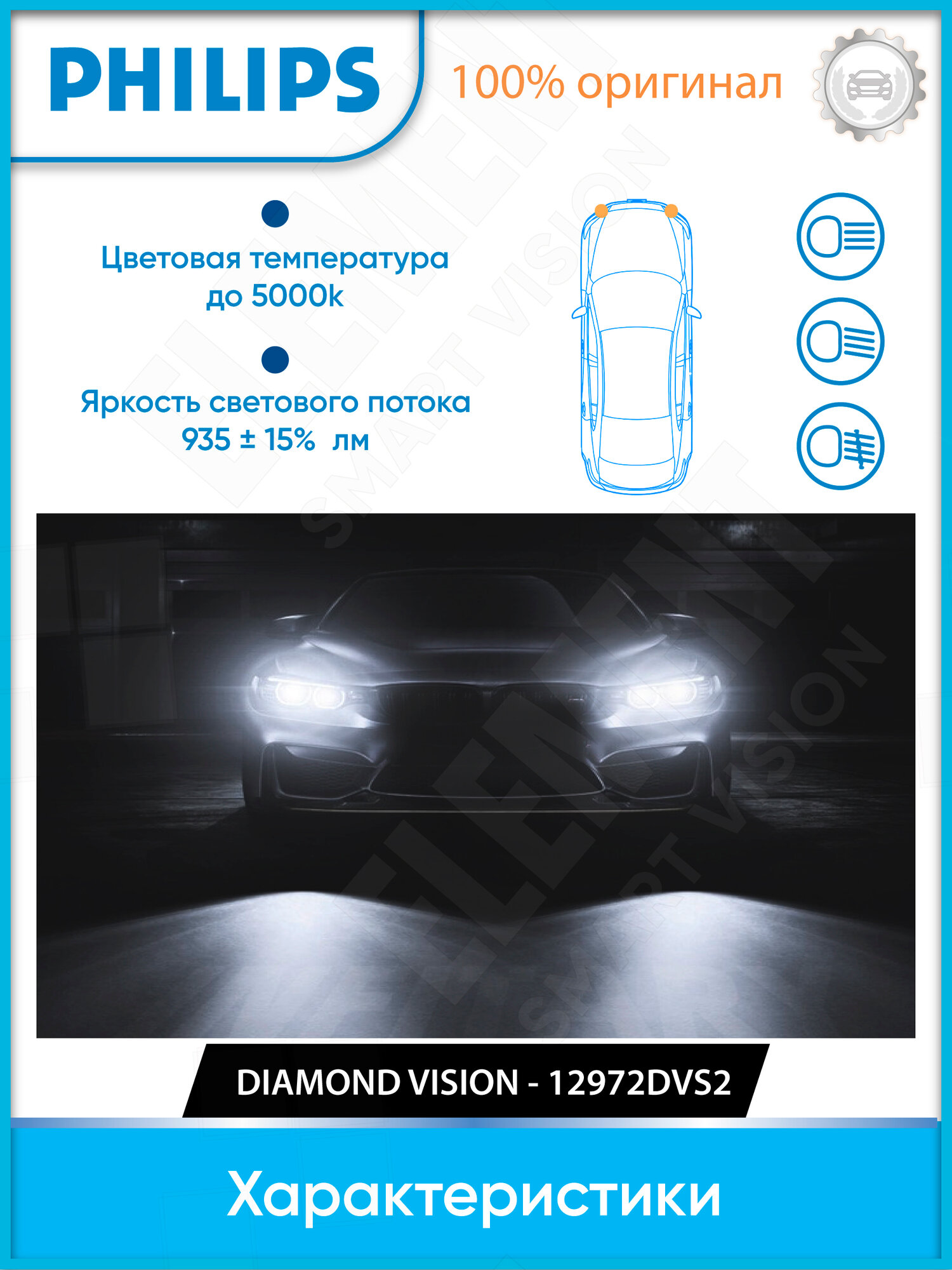 Лампа автомобильная галогенная Philips Diamond Vision 12972DVS2 H7 55W PX26d 5000K 2 шт. — фото 1