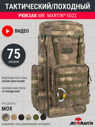 Изображение товара Рюкзак тактический рейдовый Mr. Martin 5022 Мох 60л-75л