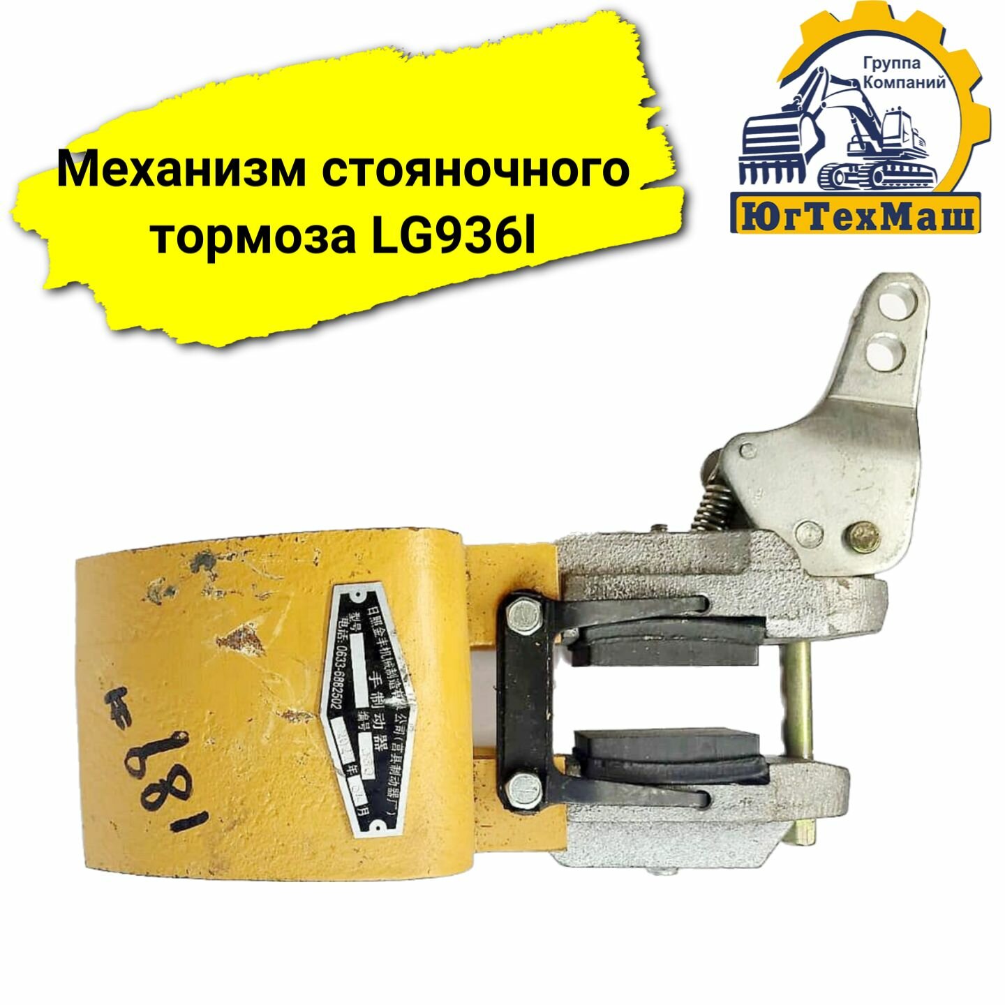 Механизм (суппорт) стояночного тормоза LG936l