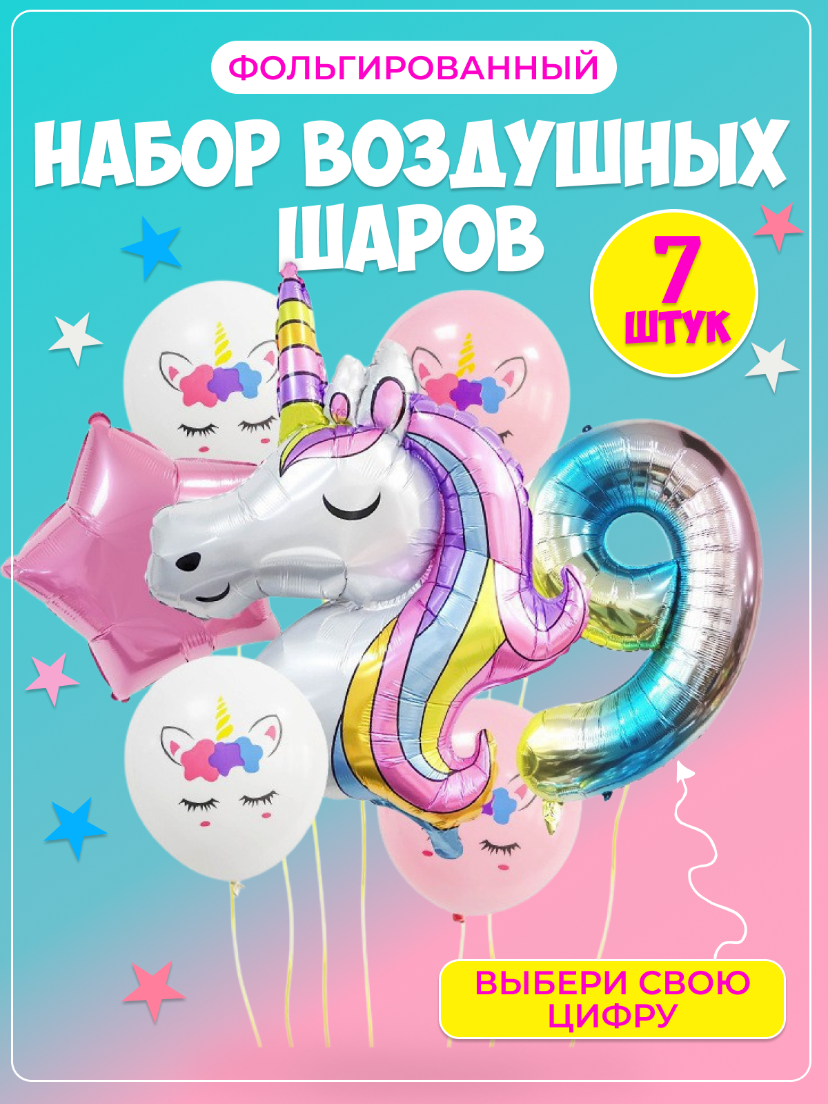 Набор воздушных шаров для праздника