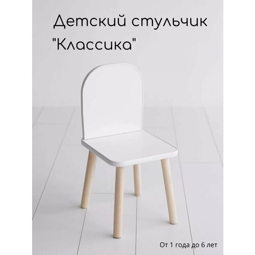 фото Детский стульчик стул классика мастерская теремок