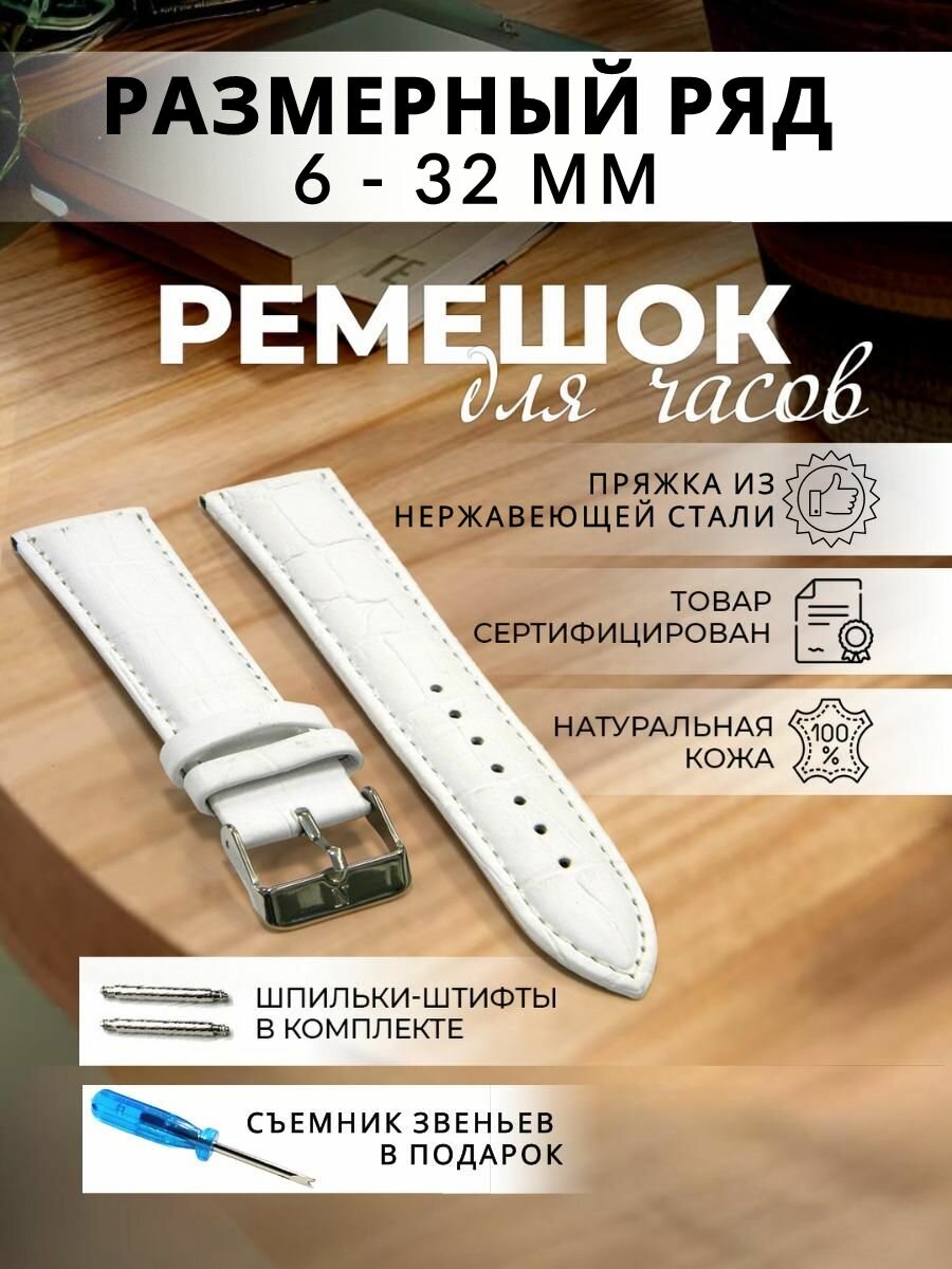 Ремешок Nagata 