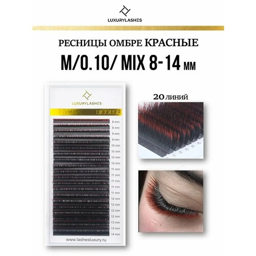 Ресницы для наращивания омбре красные mix M 0.10 8-14 мм