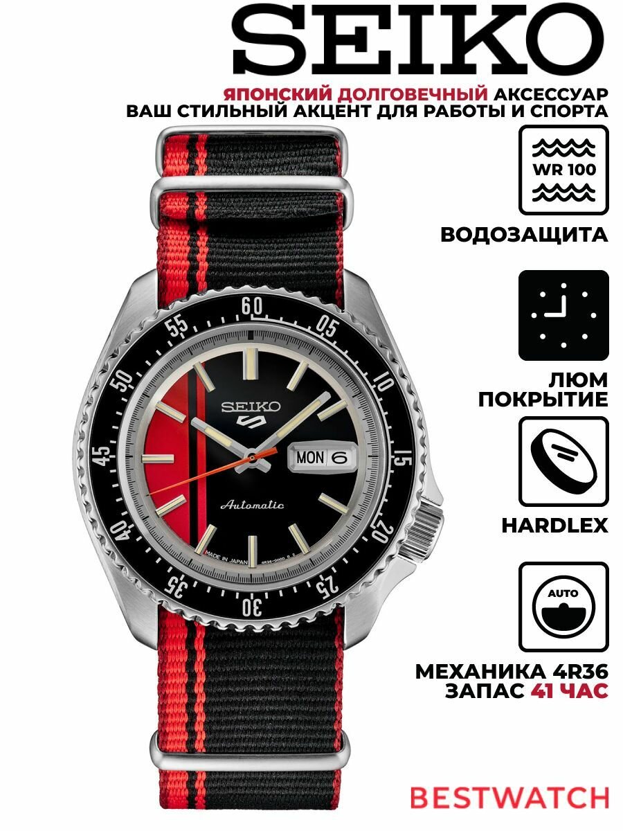 Наручные часы SEIKO 5 Sports 