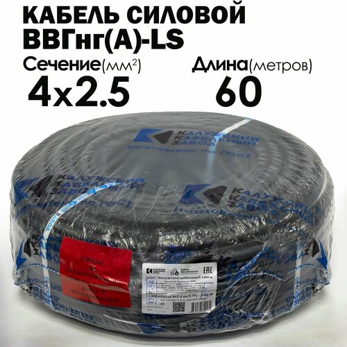 фото Кабель силовой ввгнг(а)-ls 4х2.5 60метров гост калужский кабельный завод