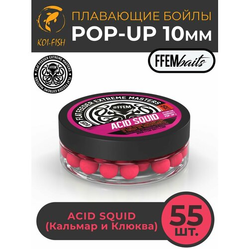Плавающие бойлы FFEM POP-UP ACID SQUID 10мм, Кислый Кальмар, 50мл (55 штук), розовый, плавающие насадочные поп-апы