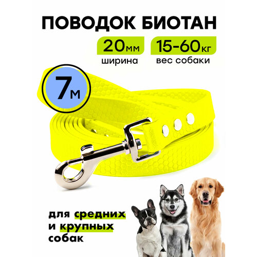 Поводок из биотана 7 м, ширина 20 мм, Woofy "Geksa", прорезиненный, водостойкий, желтый