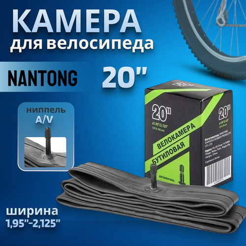 Камера велосипедная 20