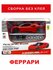 Сборная модель 1:24 Ferrari AL (B)-Ferrari SF90 Stradale