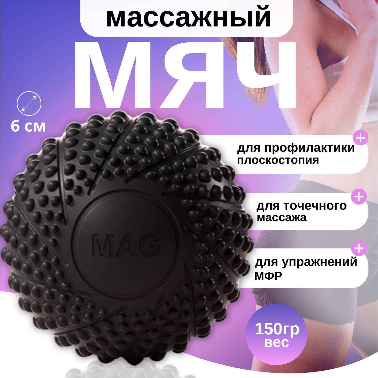Мяч массажный мфр для стоп, ног, для спины, для рук, жесткий, 6см ...