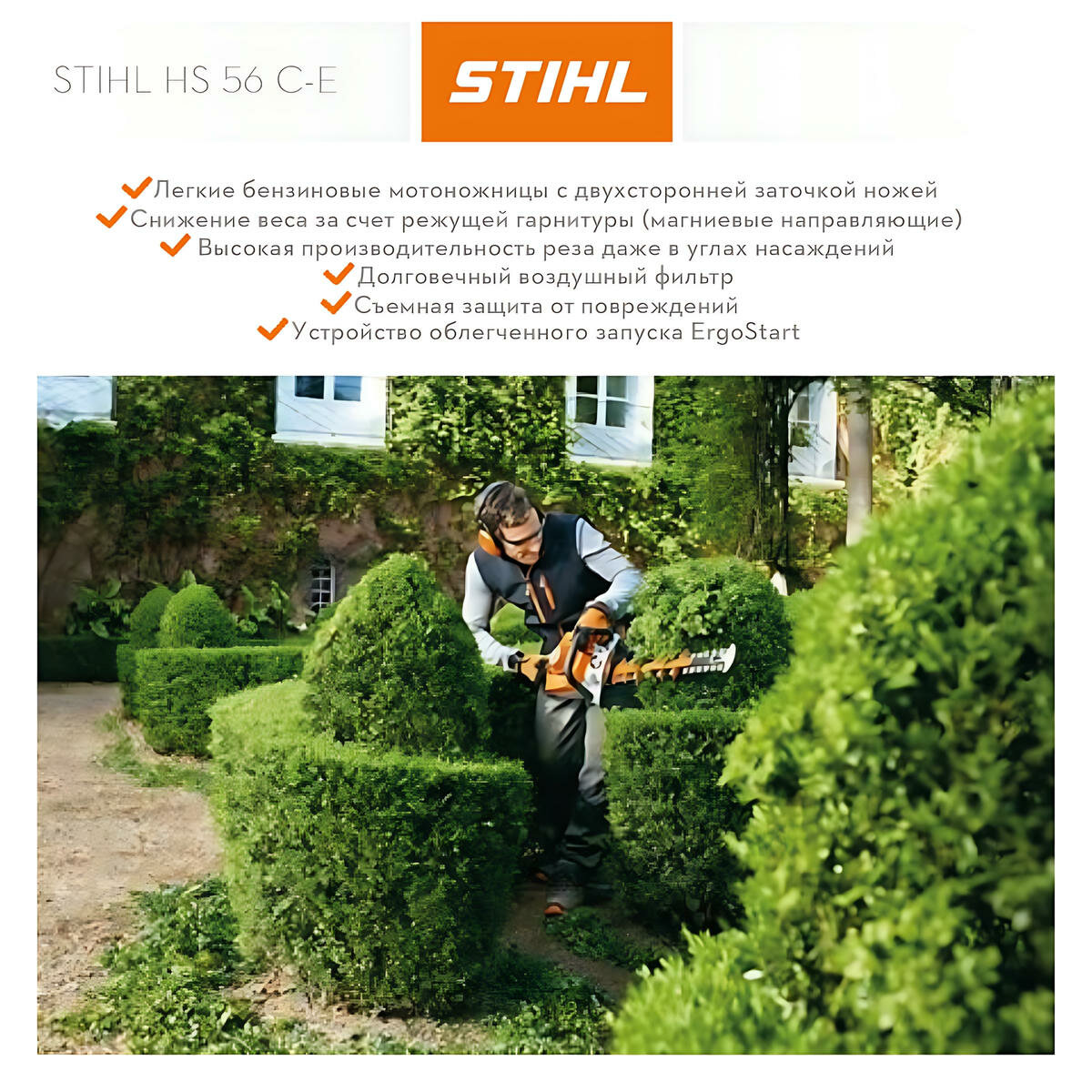 Изображение Кусторез бензиновый STIHL HS 56 C-E 4242-011-2947