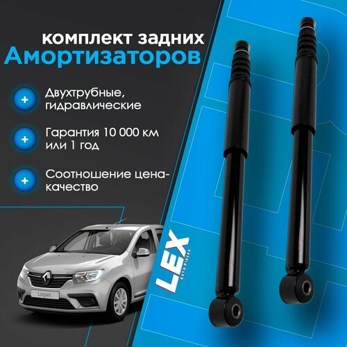 Комплект газомасляных задних амортизаторов RENAULT Logan 2 Sandero 2 5404₽