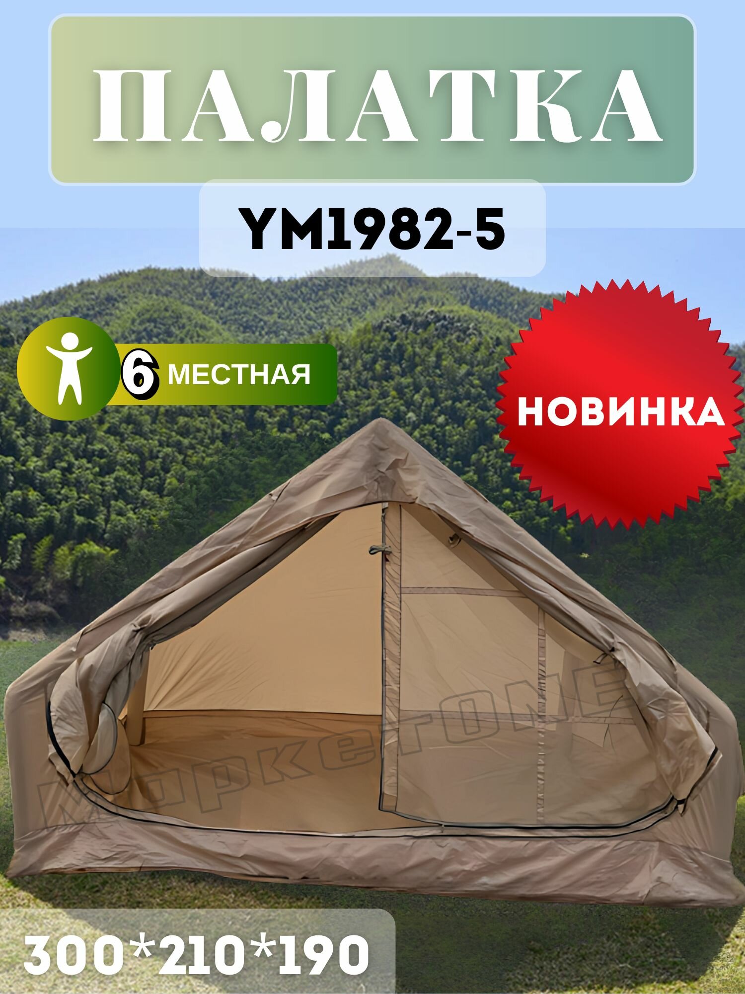 Надувная палатка 6-ти местная YM1982-5