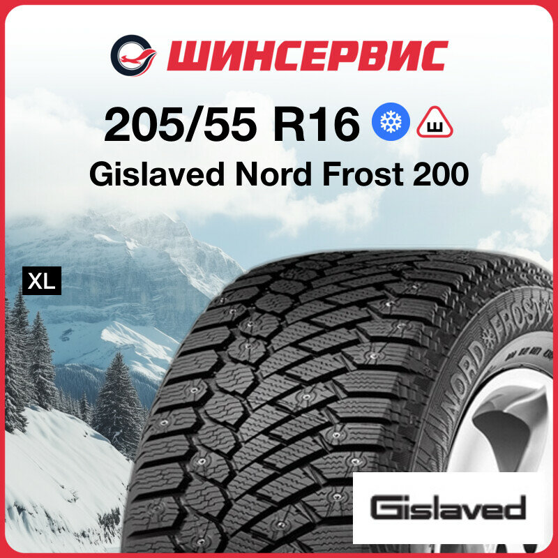Зимняя шипованная шина Gislaved Nord Frost 200 205/55 R16 94T