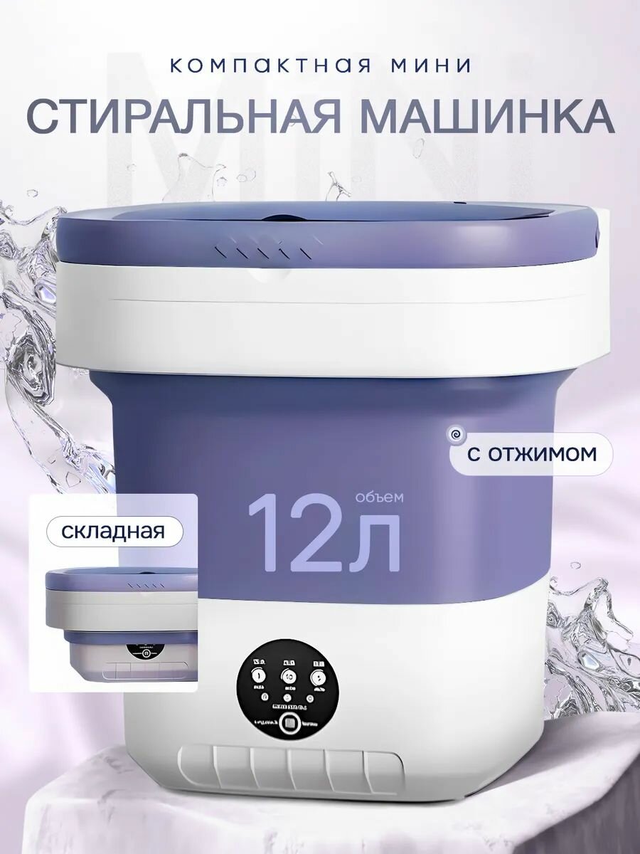 Лотос стиральная складная машинка мини подарок 8 марта