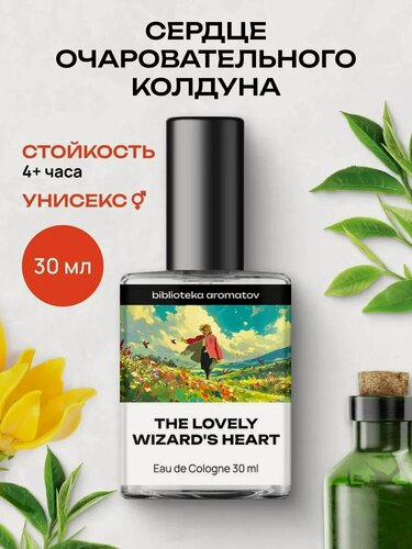 Изображение товара Библиотека ароматов Сердце очаровательного колдуна Туалетная вода 30 мл