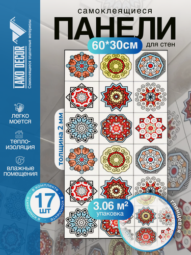 Изображение товара Самоклеящаяся ПВХ плитка LAKO DECOR "Марокко" толщина 2мм 3,06м