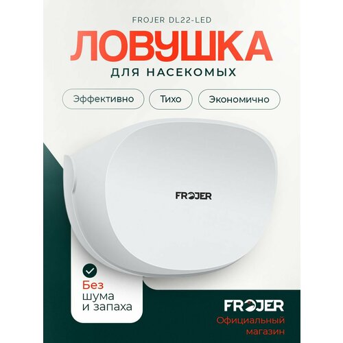 Ловушка для насекомых DL22-LED белая